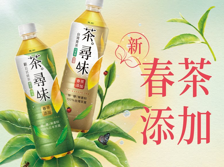 黑松茶 尋味 Heysong黑松 黑松heysong 黑松茶 尋味 Heysong黑松 黑松heysong