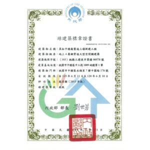 綠建築銀級標章