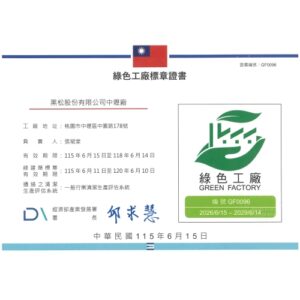 綠色工廠標章