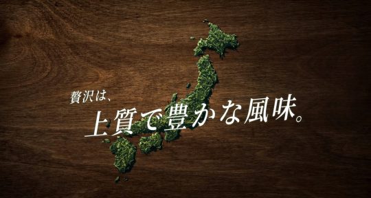 2020黑松茶尋味贅沢煎茶【靜岡宇治篇】 2020黑松茶尋味贅沢煎茶【靜岡宇治篇】