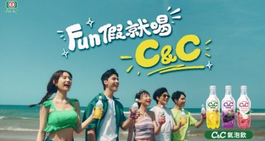 2025 黑松C&C氣泡飲【FUN假大作戰】封面 2025 黑松C&C氣泡飲【FUN假大作戰】封面